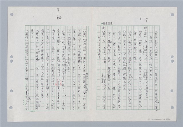 主要名稱：國台對照活用辭典印製手稿/副題名：ㄐ一~ㄐ一ㄢ圖檔，第35張，共186張