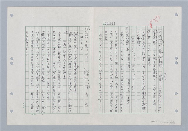 主要名稱：國台對照活用辭典印製手稿/副題名：ㄐ一~ㄐ一ㄢ圖檔，第36張，共186張