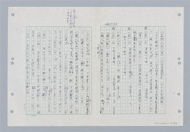 主要名稱：國台對照活用辭典印製手稿/副題名：ㄐ一~ㄐ一ㄢ圖檔，第37張，共186張
