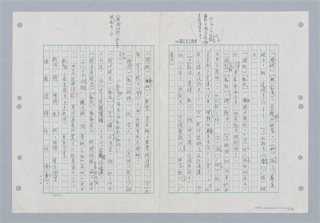 主要名稱：國台對照活用辭典印製手稿/副題名：ㄐ一~ㄐ一ㄢ圖檔，第38張，共186張