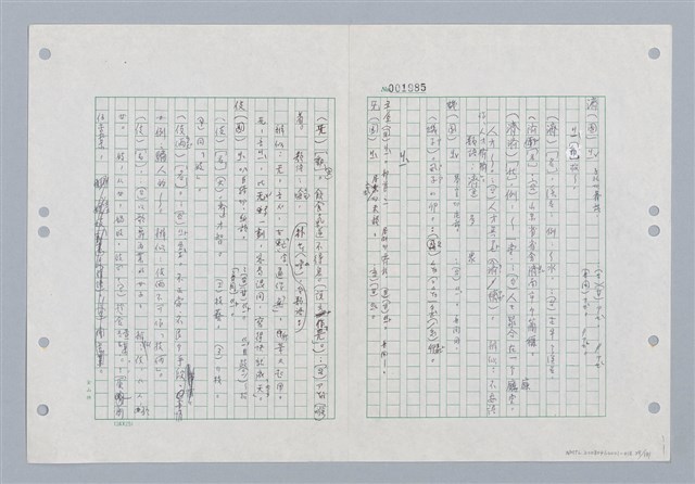 主要名稱：國台對照活用辭典印製手稿/副題名：ㄐ一~ㄐ一ㄢ圖檔，第39張，共186張