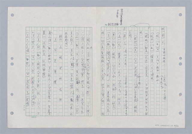 主要名稱：國台對照活用辭典印製手稿/副題名：ㄐ一~ㄐ一ㄢ圖檔，第40張，共186張