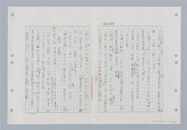 主要名稱：國台對照活用辭典印製手稿/副題名：ㄐ一~ㄐ一ㄢ圖檔，第41張，共186張