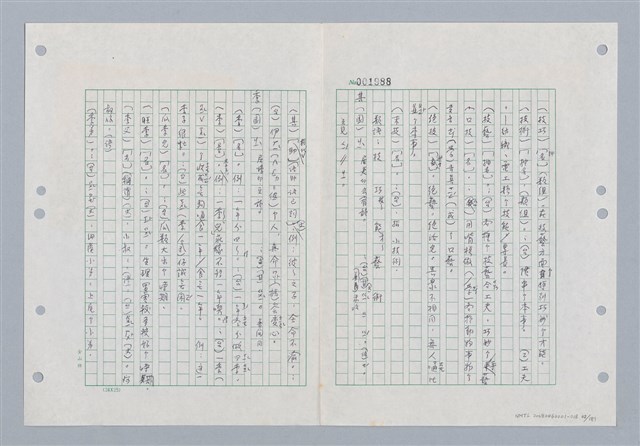 主要名稱：國台對照活用辭典印製手稿/副題名：ㄐ一~ㄐ一ㄢ圖檔，第42張，共186張