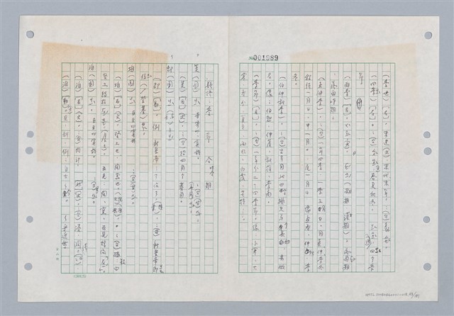主要名稱：國台對照活用辭典印製手稿/副題名：ㄐ一~ㄐ一ㄢ圖檔，第43張，共186張