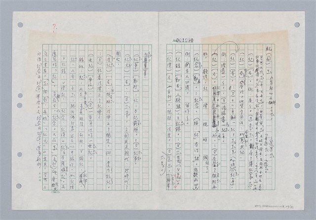 主要名稱：國台對照活用辭典印製手稿/副題名：ㄐ一~ㄐ一ㄢ圖檔，第44張，共186張