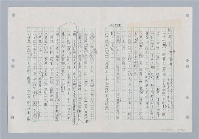 主要名稱：國台對照活用辭典印製手稿/副題名：ㄐ一~ㄐ一ㄢ圖檔，第45張，共186張