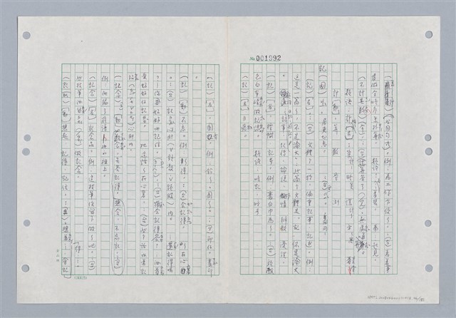 主要名稱：國台對照活用辭典印製手稿/副題名：ㄐ一~ㄐ一ㄢ圖檔，第46張，共186張