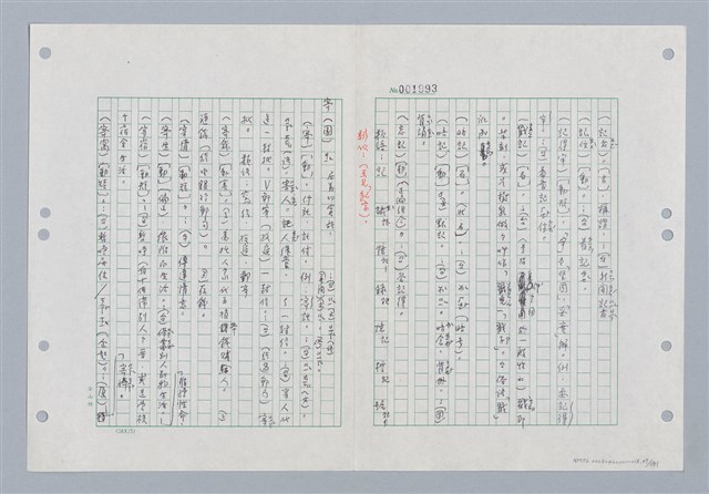 主要名稱：國台對照活用辭典印製手稿/副題名：ㄐ一~ㄐ一ㄢ圖檔，第47張，共186張