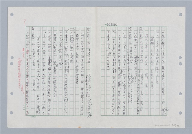主要名稱：國台對照活用辭典印製手稿/副題名：ㄐ一~ㄐ一ㄢ圖檔，第48張，共186張