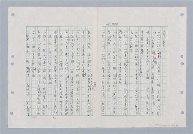 主要名稱：國台對照活用辭典印製手稿/副題名：ㄐ一~ㄐ一ㄢ圖檔，第49張，共186張