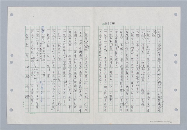 主要名稱：國台對照活用辭典印製手稿/副題名：ㄐ一~ㄐ一ㄢ圖檔，第50張，共186張