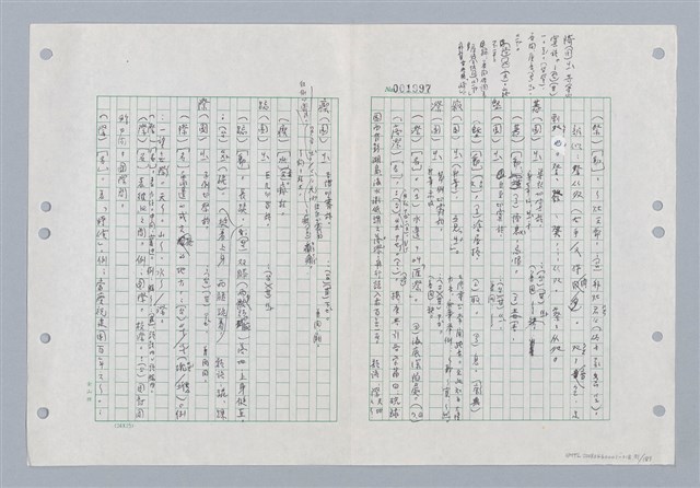 主要名稱：國台對照活用辭典印製手稿/副題名：ㄐ一~ㄐ一ㄢ圖檔，第51張，共186張