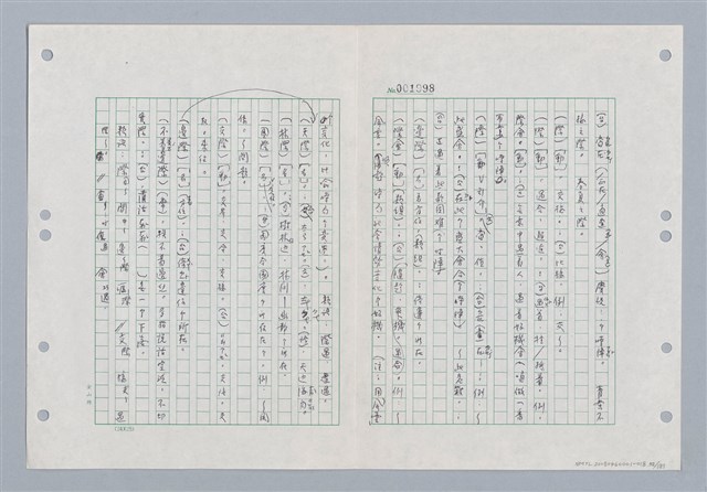主要名稱：國台對照活用辭典印製手稿/副題名：ㄐ一~ㄐ一ㄢ圖檔，第52張，共186張