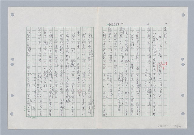 主要名稱：國台對照活用辭典印製手稿/副題名：ㄐ一~ㄐ一ㄢ圖檔，第53張，共186張