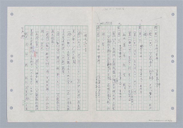 主要名稱：國台對照活用辭典印製手稿/副題名：ㄐ一~ㄐ一ㄢ圖檔，第54張，共186張