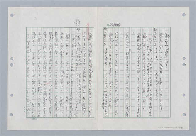 主要名稱：國台對照活用辭典印製手稿/副題名：ㄐ一~ㄐ一ㄢ圖檔，第56張，共186張