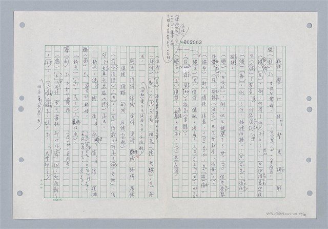主要名稱：國台對照活用辭典印製手稿/副題名：ㄐ一~ㄐ一ㄢ圖檔，第57張，共186張