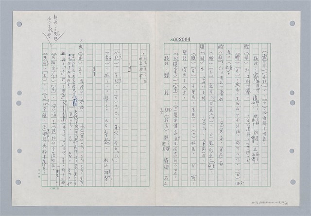 主要名稱：國台對照活用辭典印製手稿/副題名：ㄐ一~ㄐ一ㄢ圖檔，第58張，共186張