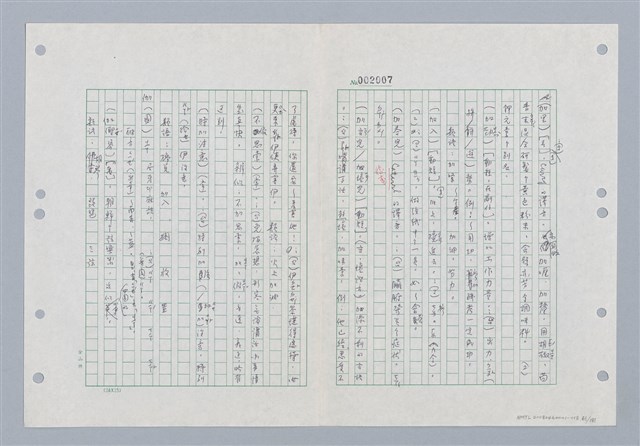 主要名稱：國台對照活用辭典印製手稿/副題名：ㄐ一~ㄐ一ㄢ圖檔，第61張，共186張