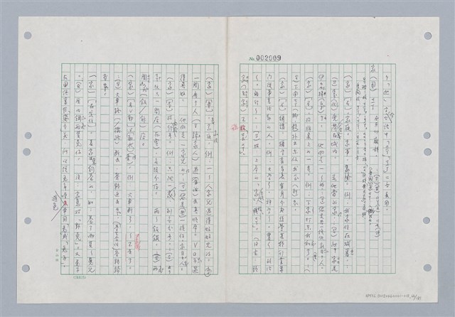 主要名稱：國台對照活用辭典印製手稿/副題名：ㄐ一~ㄐ一ㄢ圖檔，第63張，共186張