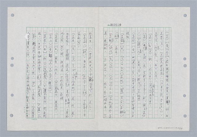 主要名稱：國台對照活用辭典印製手稿/副題名：ㄐ一~ㄐ一ㄢ圖檔，第64張，共186張
