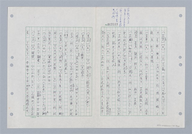 主要名稱：國台對照活用辭典印製手稿/副題名：ㄐ一~ㄐ一ㄢ圖檔，第65張，共186張