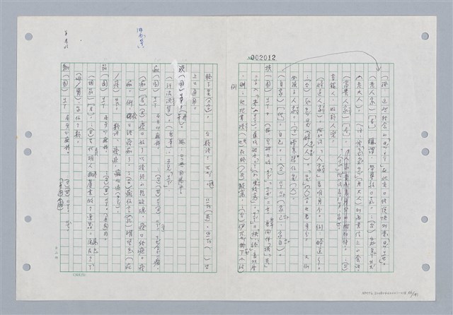主要名稱：國台對照活用辭典印製手稿/副題名：ㄐ一~ㄐ一ㄢ圖檔，第66張，共186張
