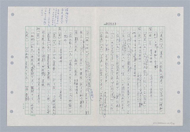 主要名稱：國台對照活用辭典印製手稿/副題名：ㄐ一~ㄐ一ㄢ圖檔，第67張，共186張