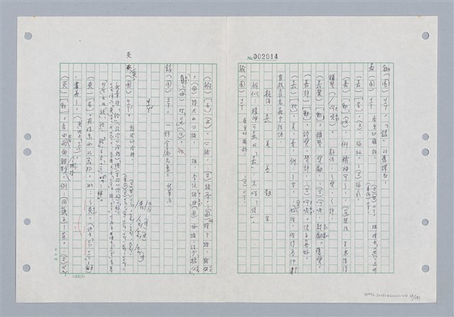 主要名稱：國台對照活用辭典印製手稿/副題名：ㄐ一~ㄐ一ㄢ圖檔，第68張，共186張