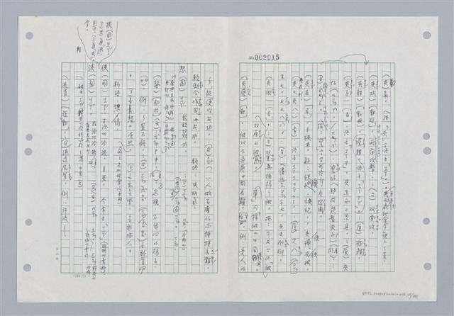 主要名稱：國台對照活用辭典印製手稿/副題名：ㄐ一~ㄐ一ㄢ圖檔，第69張，共186張