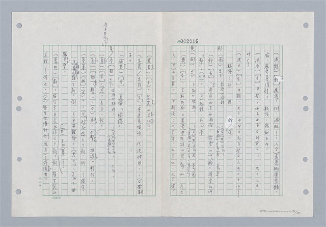 主要名稱：國台對照活用辭典印製手稿/副題名：ㄐ一~ㄐ一ㄢ圖檔，第70張，共186張