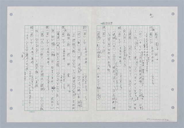 主要名稱：國台對照活用辭典印製手稿/副題名：ㄐ一~ㄐ一ㄢ圖檔，第71張，共186張