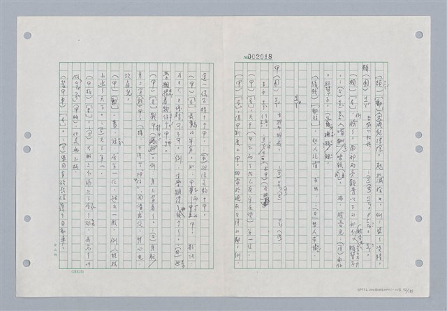主要名稱：國台對照活用辭典印製手稿/副題名：ㄐ一~ㄐ一ㄢ圖檔，第72張，共186張