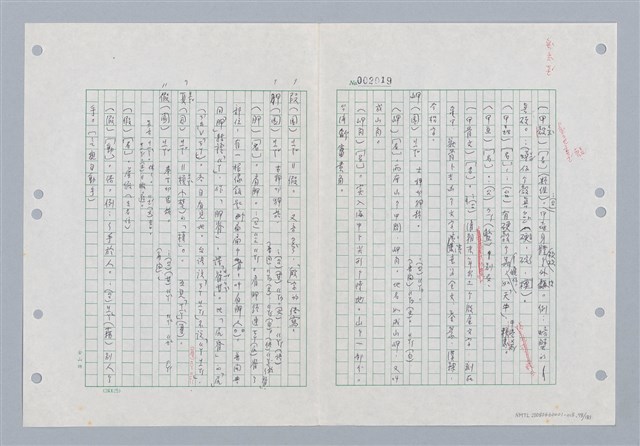 主要名稱：國台對照活用辭典印製手稿/副題名：ㄐ一~ㄐ一ㄢ圖檔，第73張，共186張