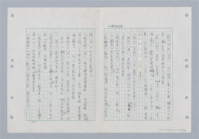 主要名稱：國台對照活用辭典印製手稿/副題名：ㄐ一~ㄐ一ㄢ圖檔，第74張，共186張