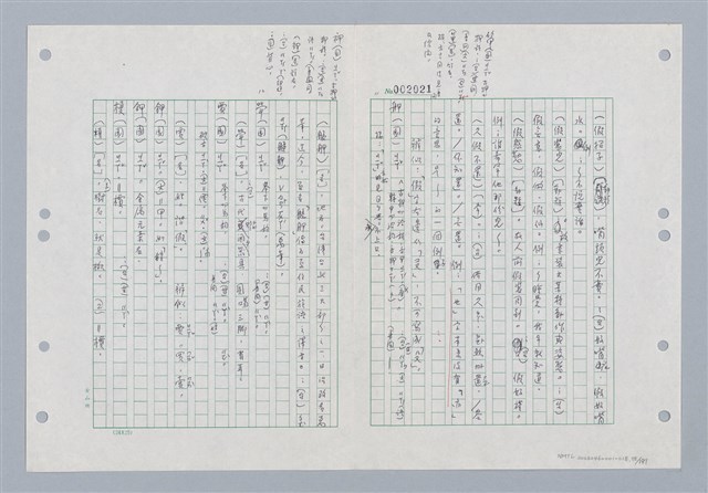 主要名稱：國台對照活用辭典印製手稿/副題名：ㄐ一~ㄐ一ㄢ圖檔，第75張，共186張