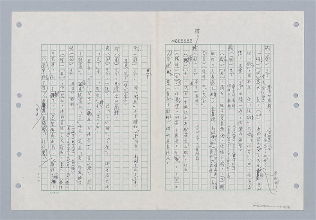 主要名稱：國台對照活用辭典印製手稿/副題名：ㄐ一~ㄐ一ㄢ圖檔，第76張，共186張