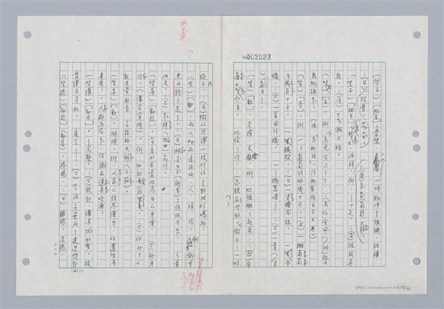 主要名稱：國台對照活用辭典印製手稿/副題名：ㄐ一~ㄐ一ㄢ圖檔，第77張，共186張
