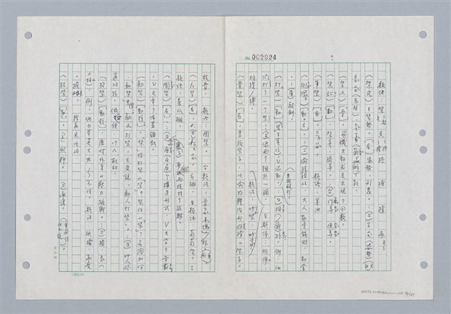 主要名稱：國台對照活用辭典印製手稿/副題名：ㄐ一~ㄐ一ㄢ圖檔，第78張，共186張