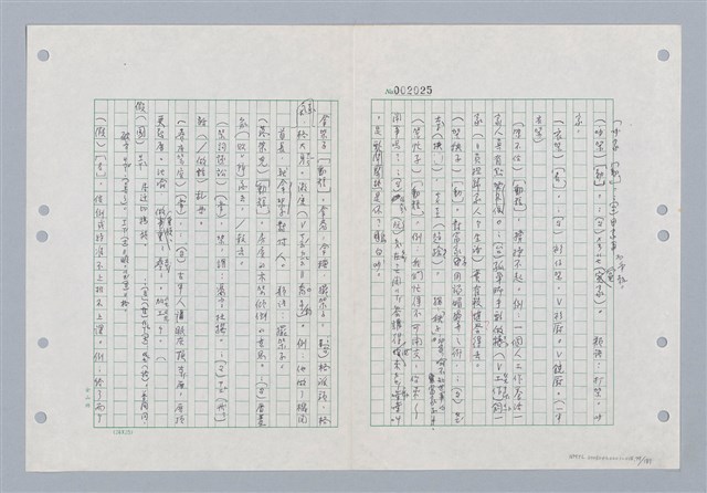 主要名稱：國台對照活用辭典印製手稿/副題名：ㄐ一~ㄐ一ㄢ圖檔，第79張，共186張