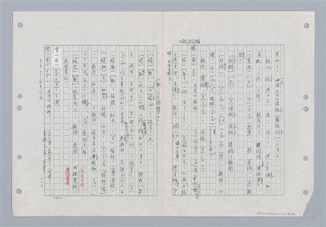 主要名稱：國台對照活用辭典印製手稿/副題名：ㄐ一~ㄐ一ㄢ圖檔，第80張，共186張