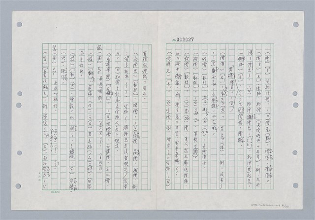 主要名稱：國台對照活用辭典印製手稿/副題名：ㄐ一~ㄐ一ㄢ圖檔，第81張，共186張