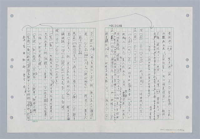 主要名稱：國台對照活用辭典印製手稿/副題名：ㄐ一~ㄐ一ㄢ圖檔，第82張，共186張
