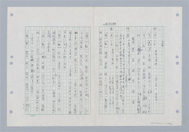 主要名稱：國台對照活用辭典印製手稿/副題名：ㄐ一~ㄐ一ㄢ圖檔，第83張，共186張