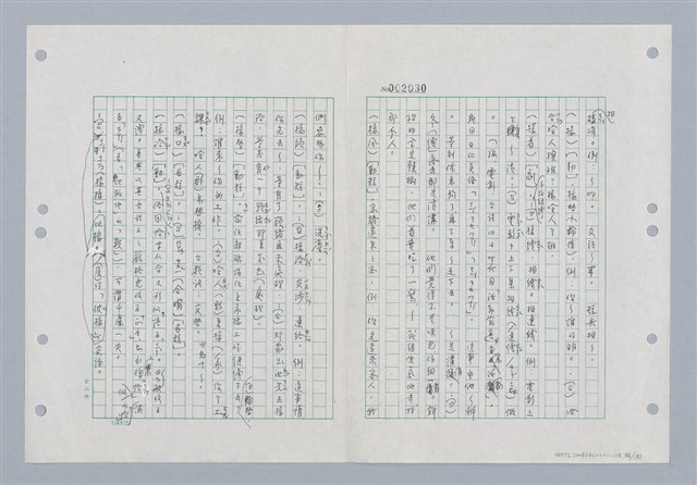 主要名稱：國台對照活用辭典印製手稿/副題名：ㄐ一~ㄐ一ㄢ圖檔，第84張，共186張