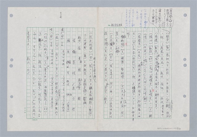 主要名稱：國台對照活用辭典印製手稿/副題名：ㄐ一~ㄐ一ㄢ圖檔，第85張，共186張