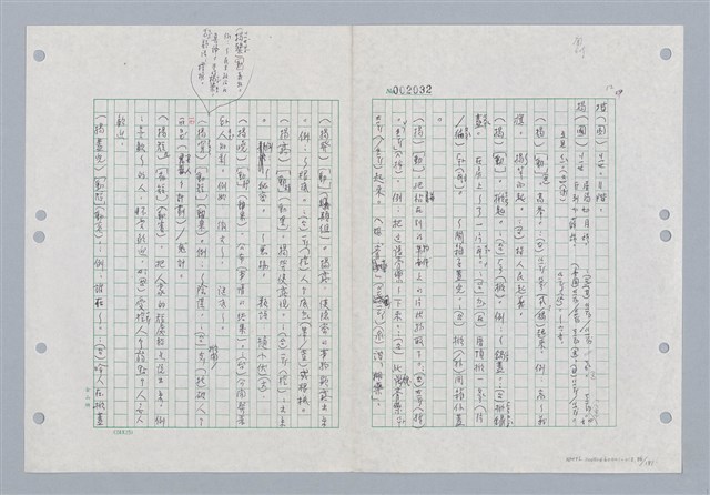 主要名稱：國台對照活用辭典印製手稿/副題名：ㄐ一~ㄐ一ㄢ圖檔，第86張，共186張