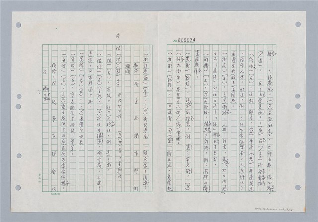 主要名稱：國台對照活用辭典印製手稿/副題名：ㄐ一~ㄐ一ㄢ圖檔，第88張，共186張