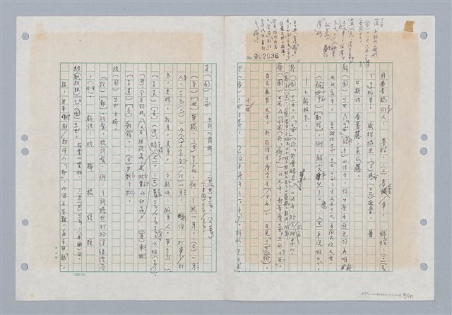 主要名稱：國台對照活用辭典印製手稿/副題名：ㄐ一~ㄐ一ㄢ圖檔，第90張，共186張